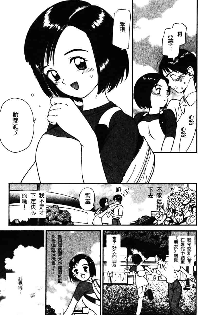 汉化版-[田中ユタカ] 純愛_第8集