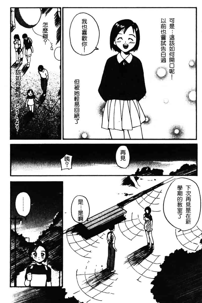汉化版-[田中ユタカ] 純愛_第8集