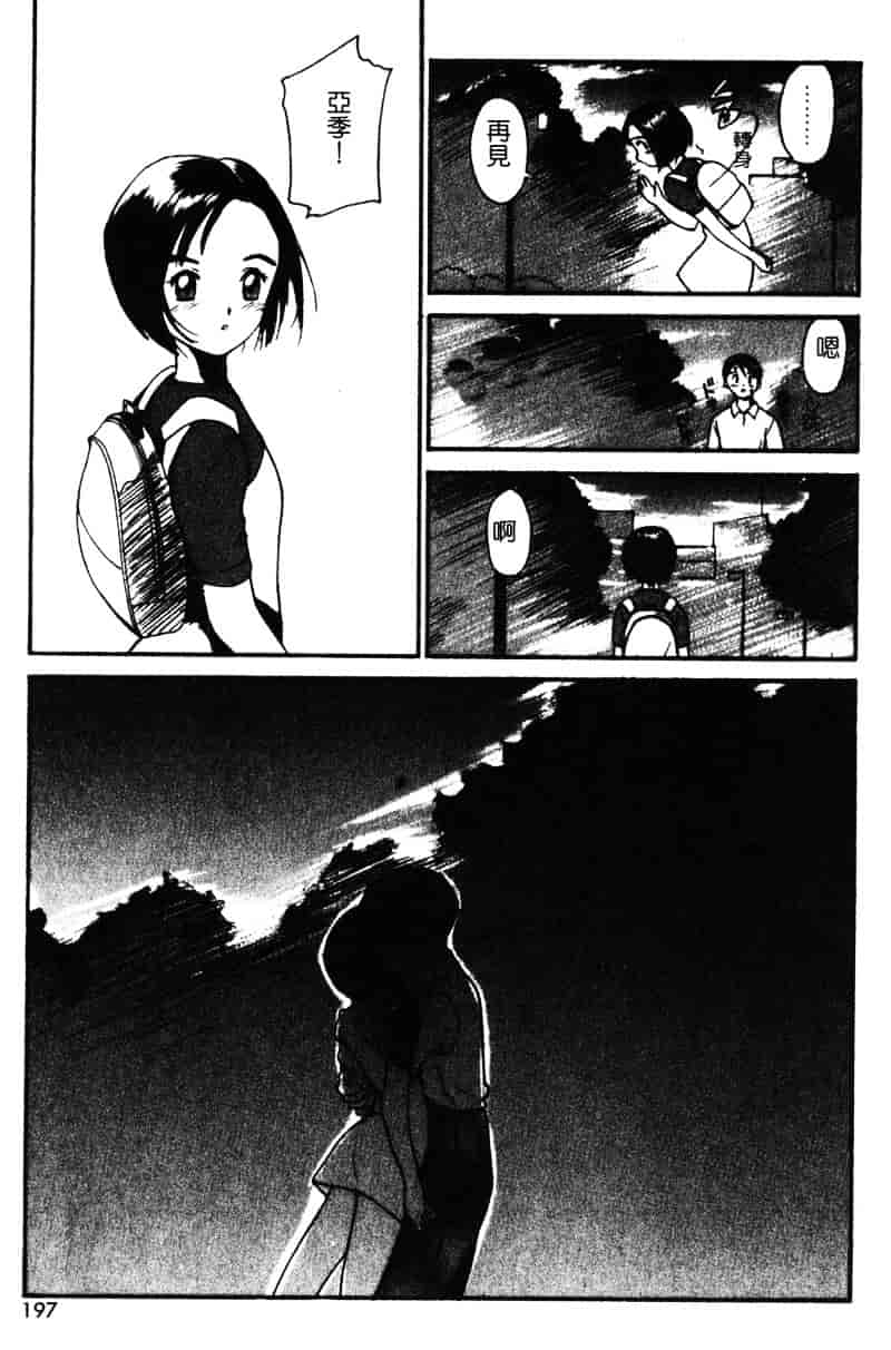 汉化版-[田中ユタカ] 純愛_第8集