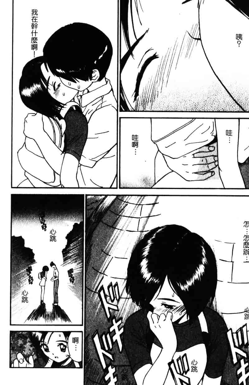 汉化版-[田中ユタカ] 純愛_第8集
