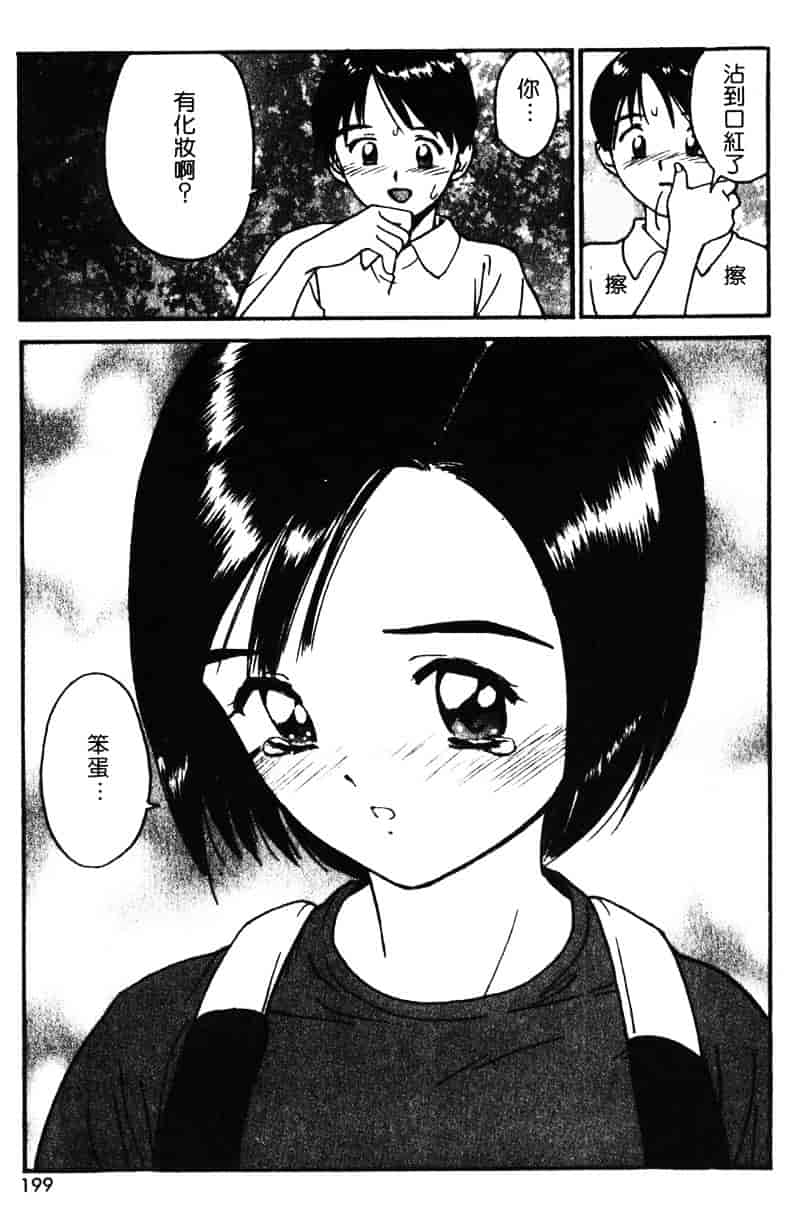 汉化版-[田中ユタカ] 純愛_第8集