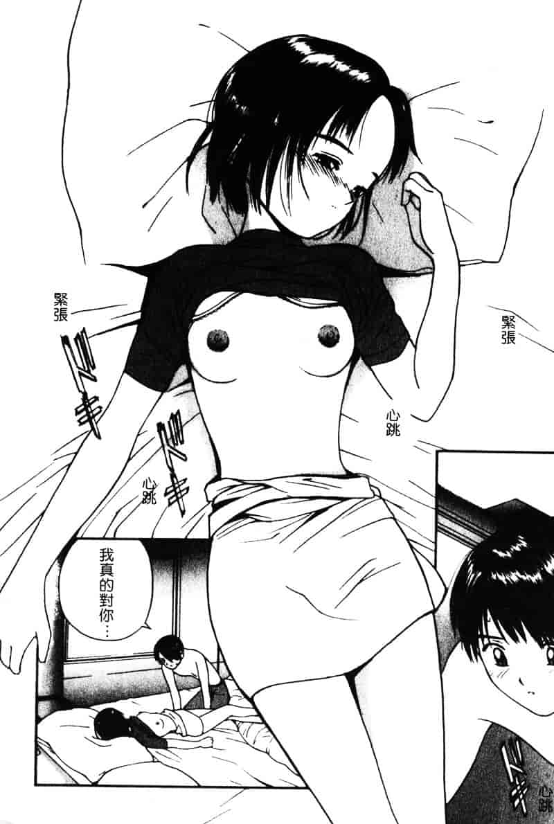 汉化版-[田中ユタカ] 純愛_第8集