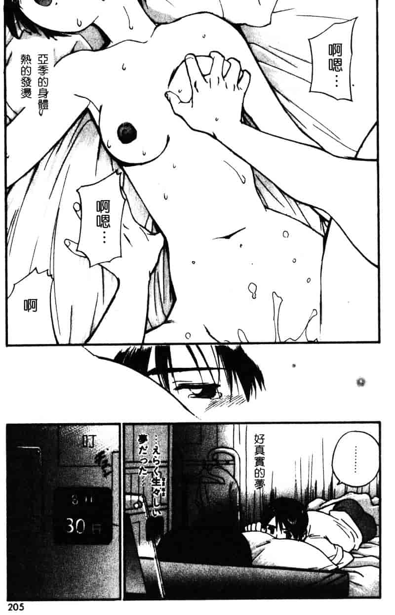 汉化版-[田中ユタカ] 純愛_第9集