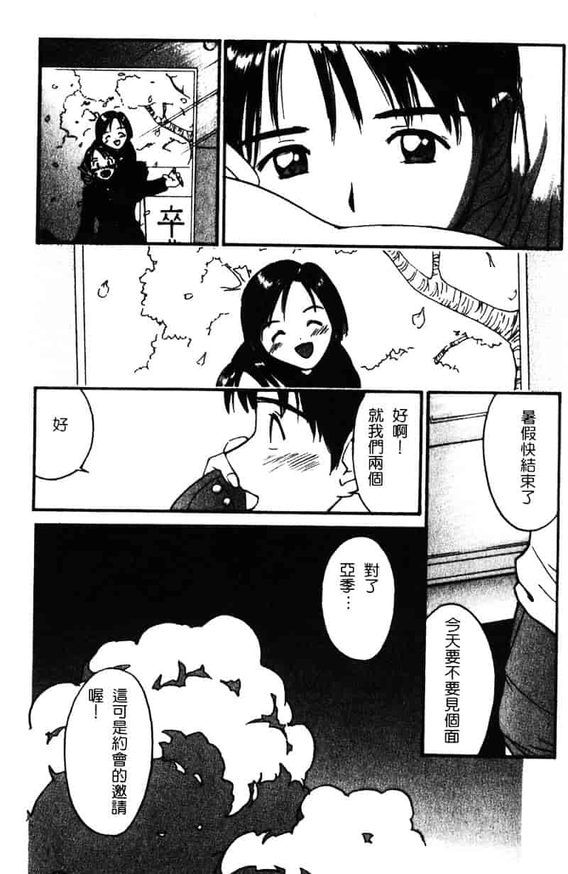 汉化版-[田中ユタカ] 純愛_第9集