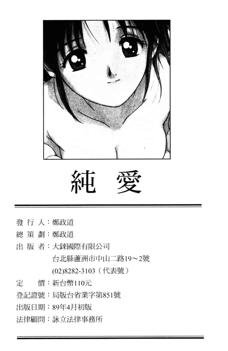 汉化版-[田中ユタカ] 純愛_第9集