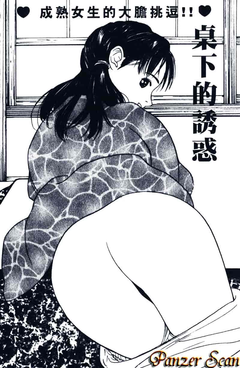 汉化版-[田中ユタカ] 純愛_第1集
