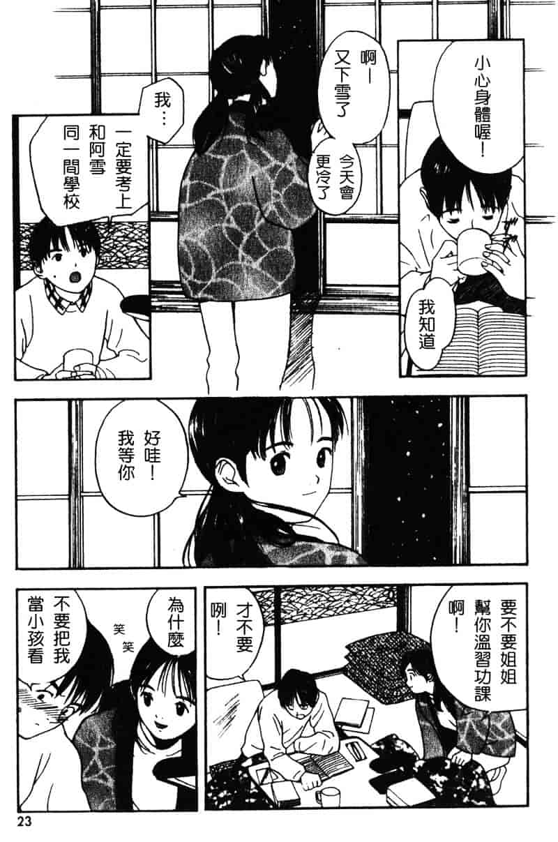 汉化版-[田中ユタカ] 純愛_第1集