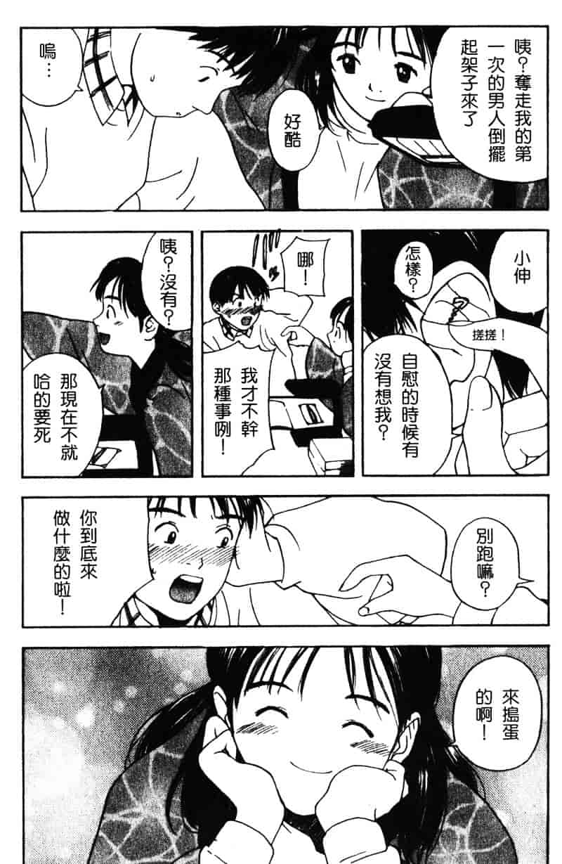 汉化版-[田中ユタカ] 純愛_第1集