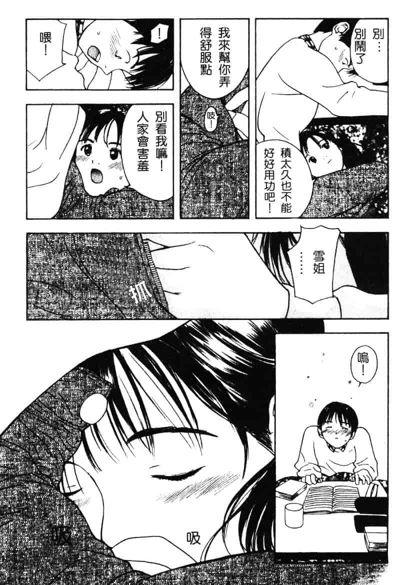 汉化版-[田中ユタカ] 純愛_第2集