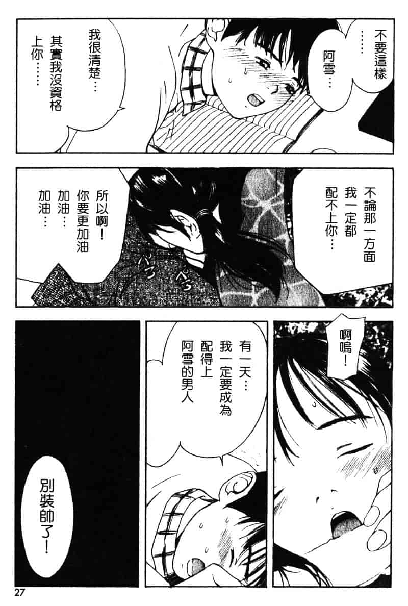 汉化版-[田中ユタカ] 純愛_第2集
