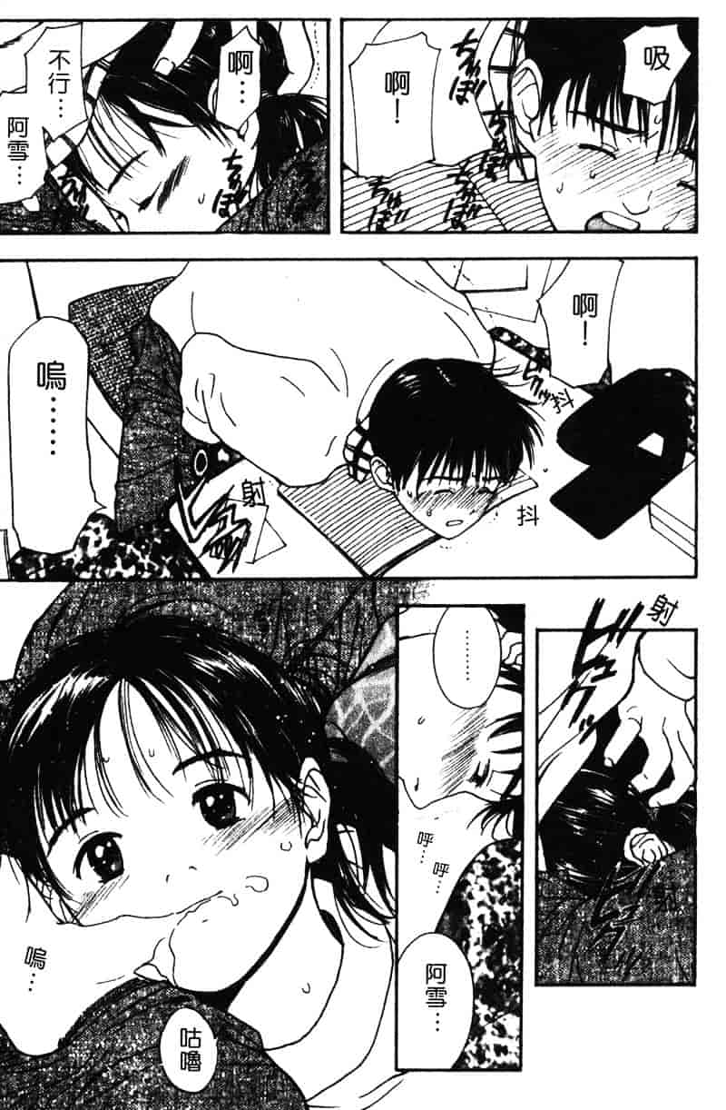 汉化版-[田中ユタカ] 純愛_第2集
