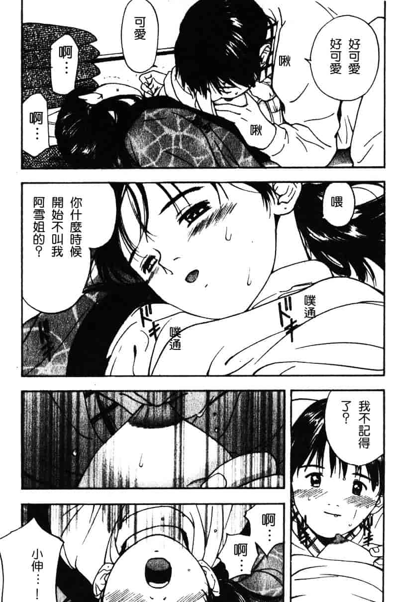汉化版-[田中ユタカ] 純愛_第2集