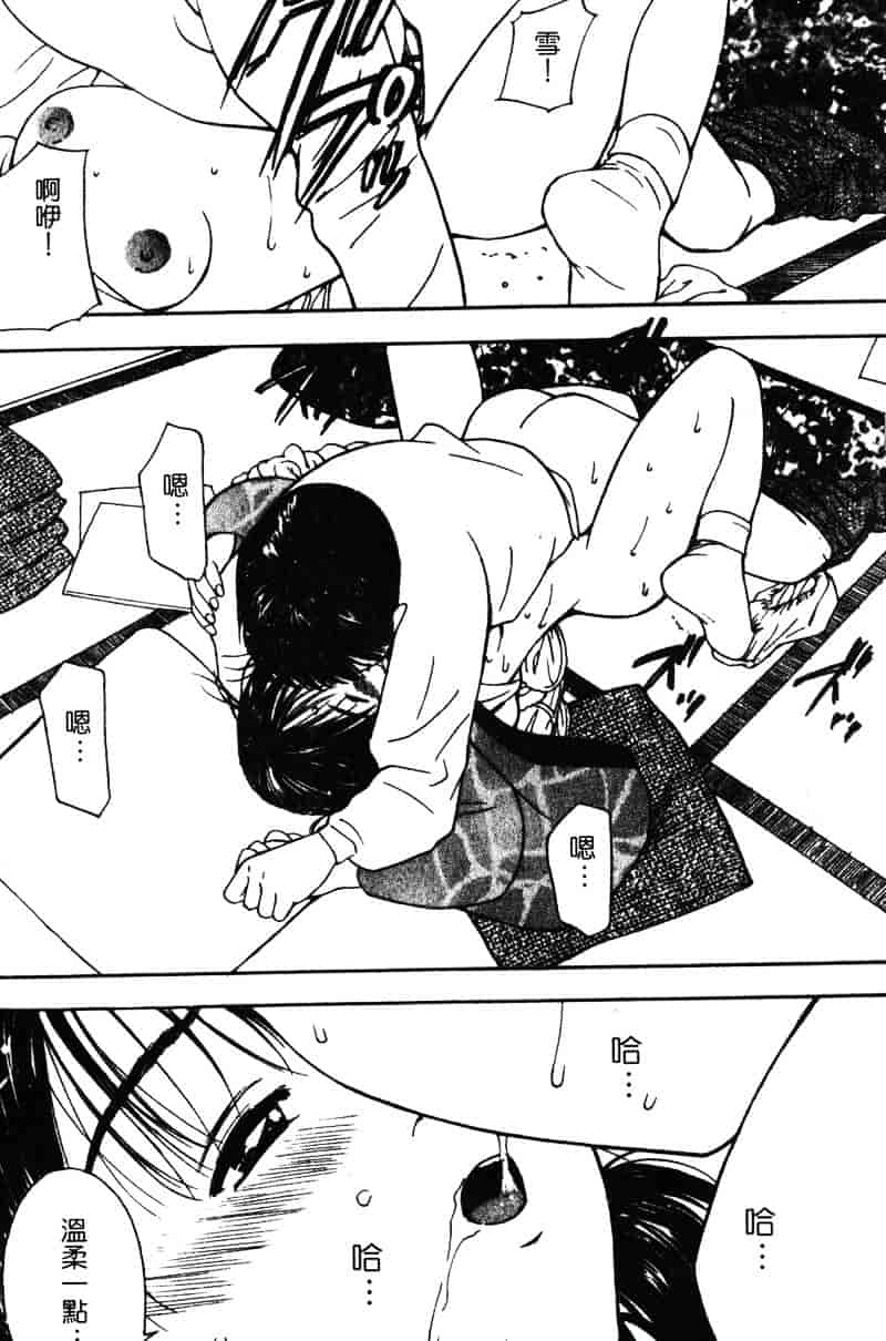 汉化版-[田中ユタカ] 純愛_第2集