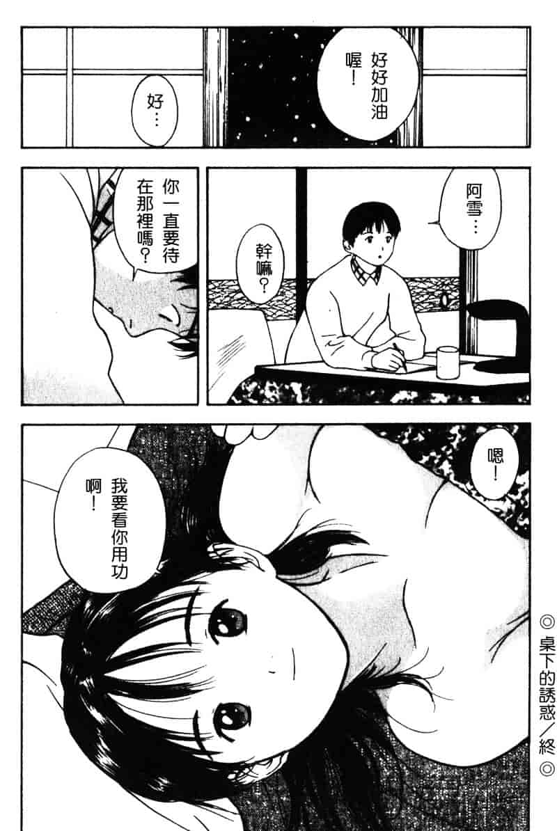 汉化版-[田中ユタカ] 純愛_第2集