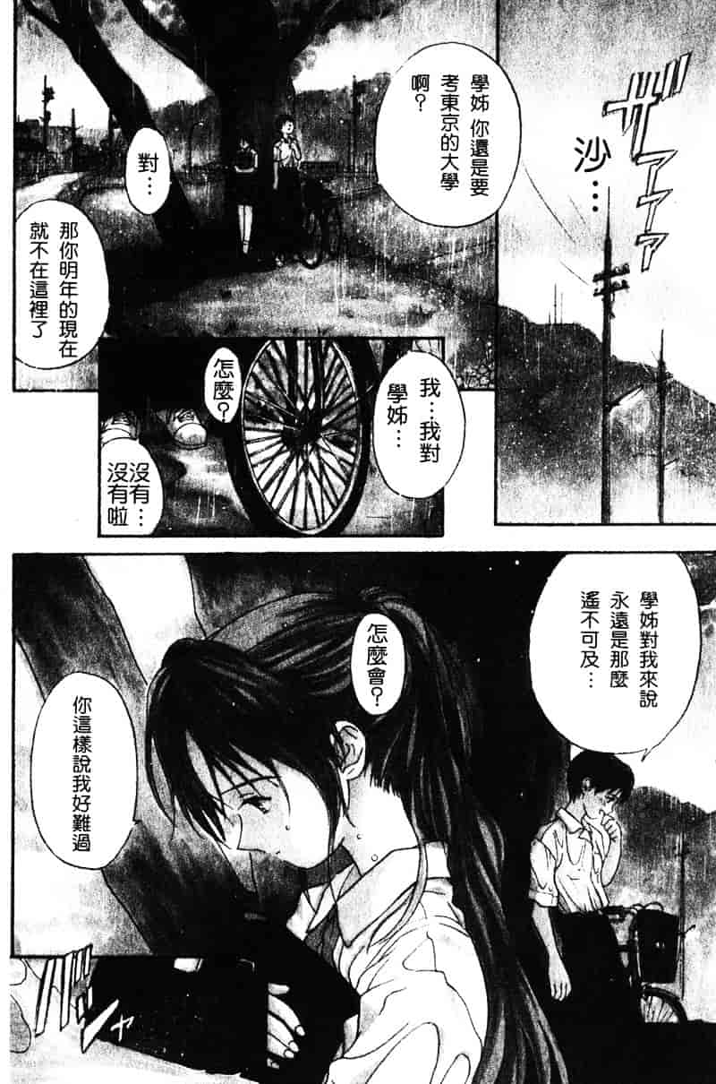 汉化版-[田中ユタカ] 純愛_第2集