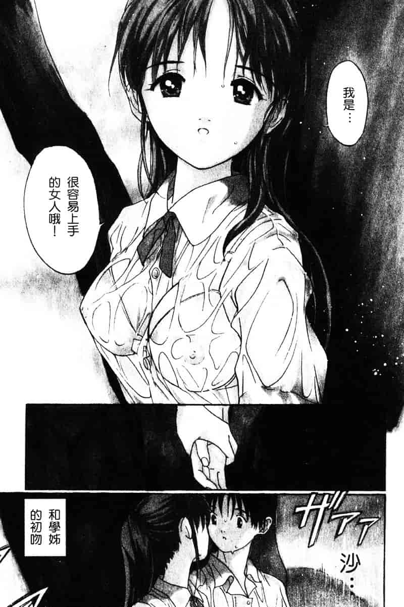 汉化版-[田中ユタカ] 純愛_第2集