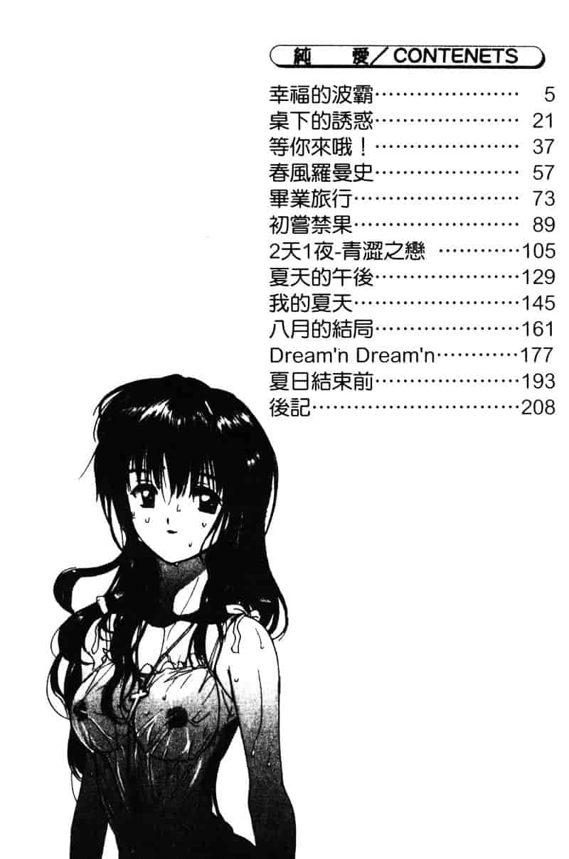 汉化版-[田中ユタカ] 純愛_第1集