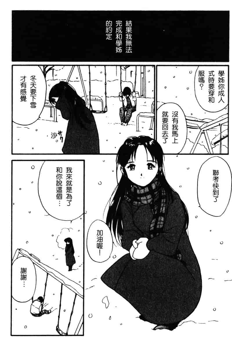 汉化版-[田中ユタカ] 純愛_第2集