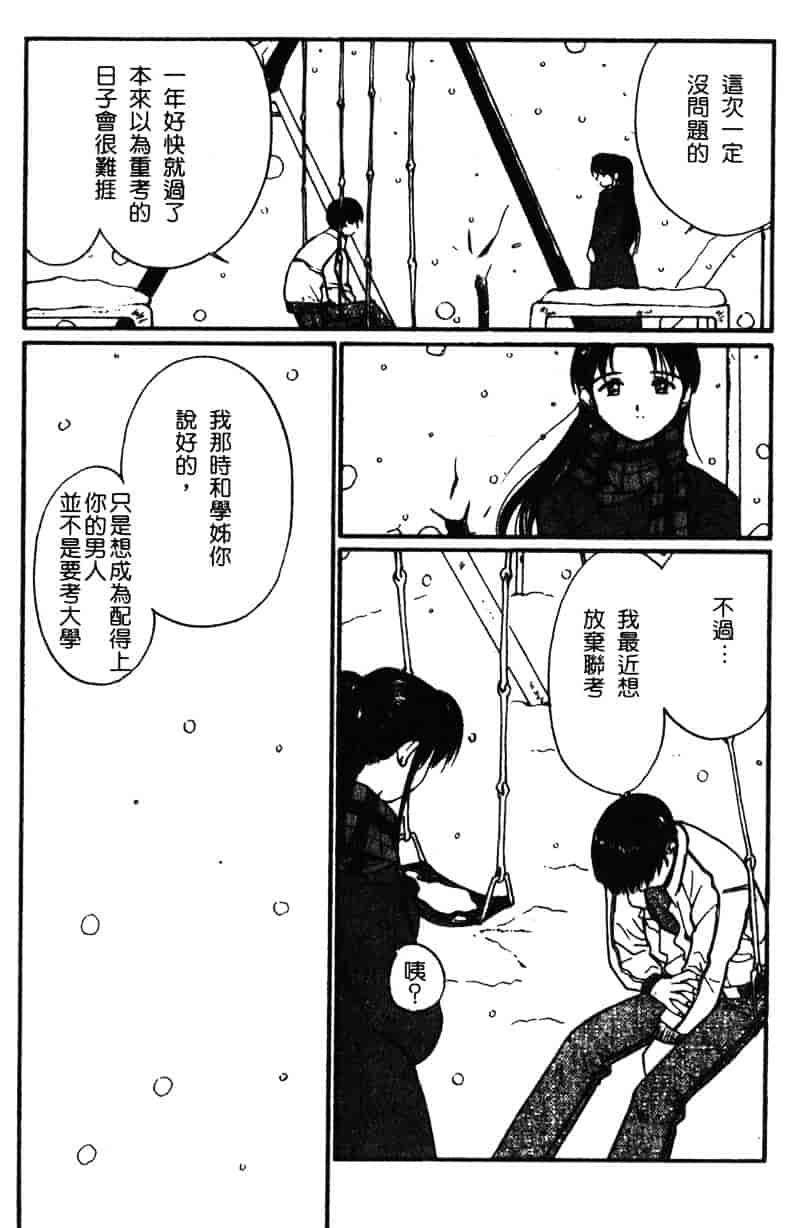 汉化版-[田中ユタカ] 純愛_第2集