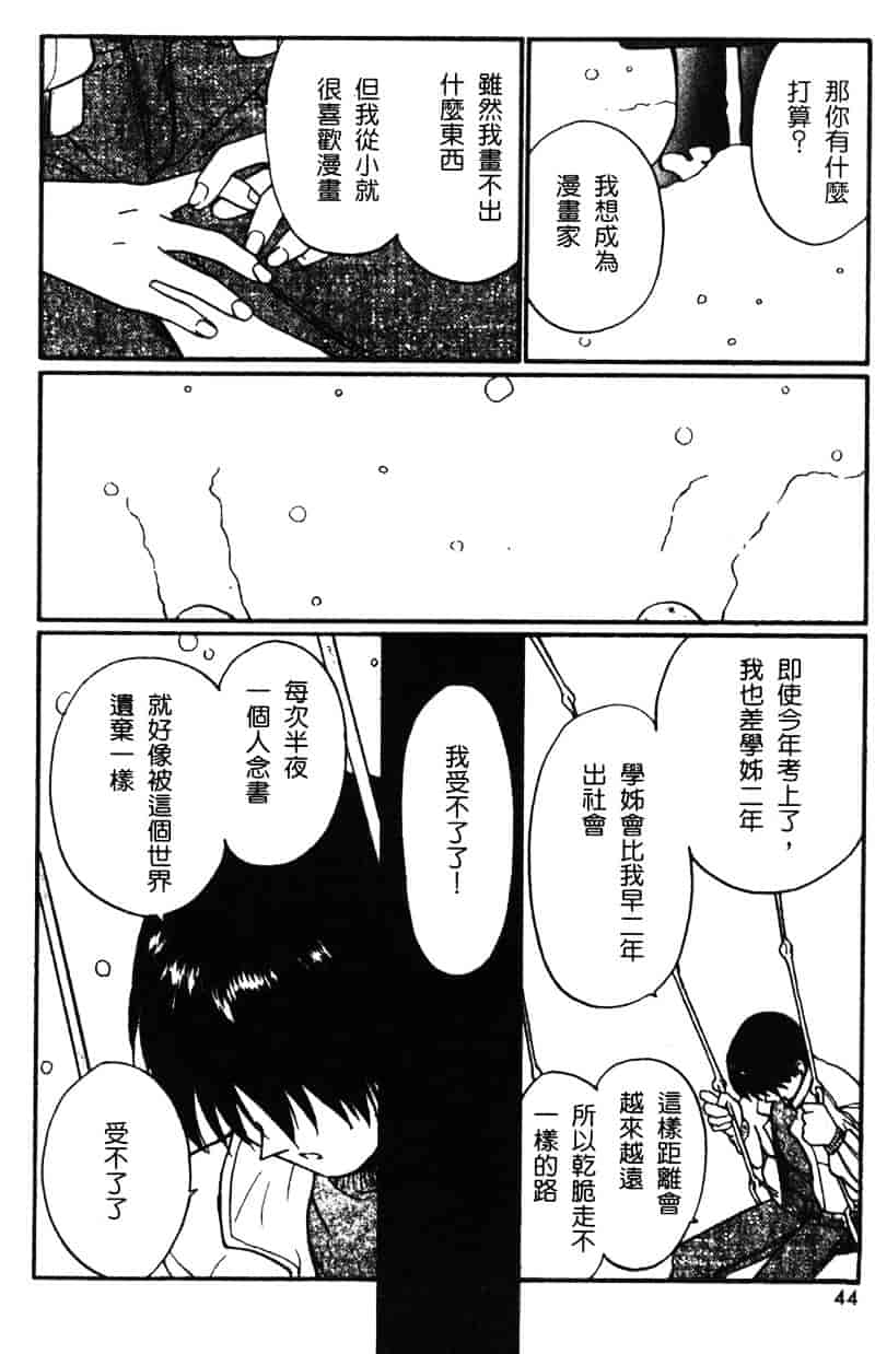 汉化版-[田中ユタカ] 純愛_第2集