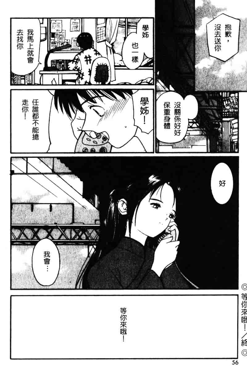 汉化版-[田中ユタカ] 純愛_第3集