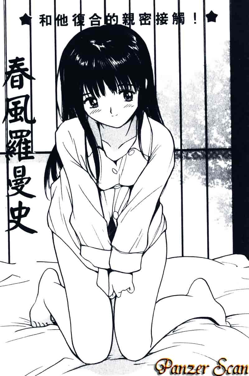 汉化版-[田中ユタカ] 純愛_第3集