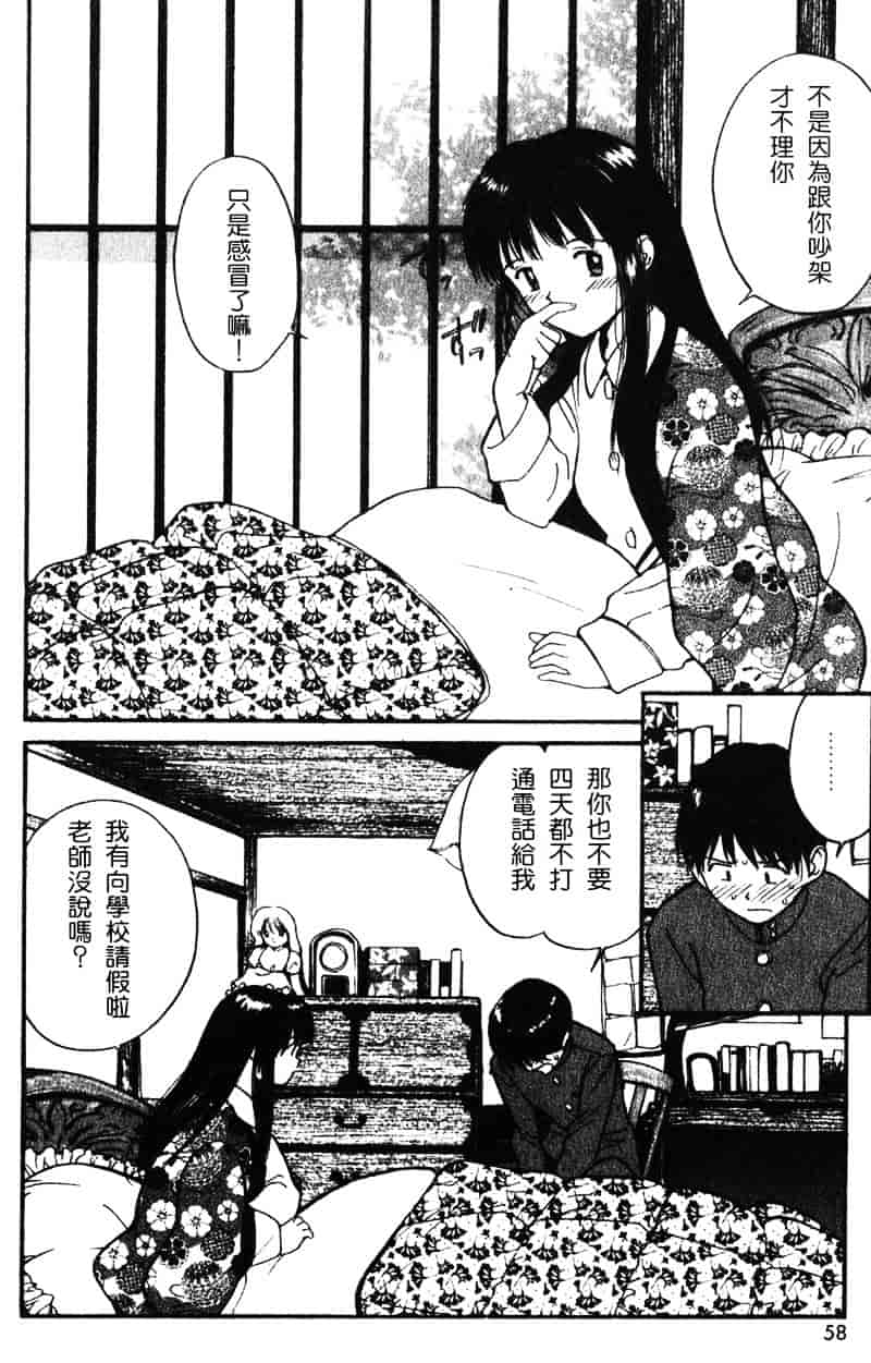 汉化版-[田中ユタカ] 純愛_第3集