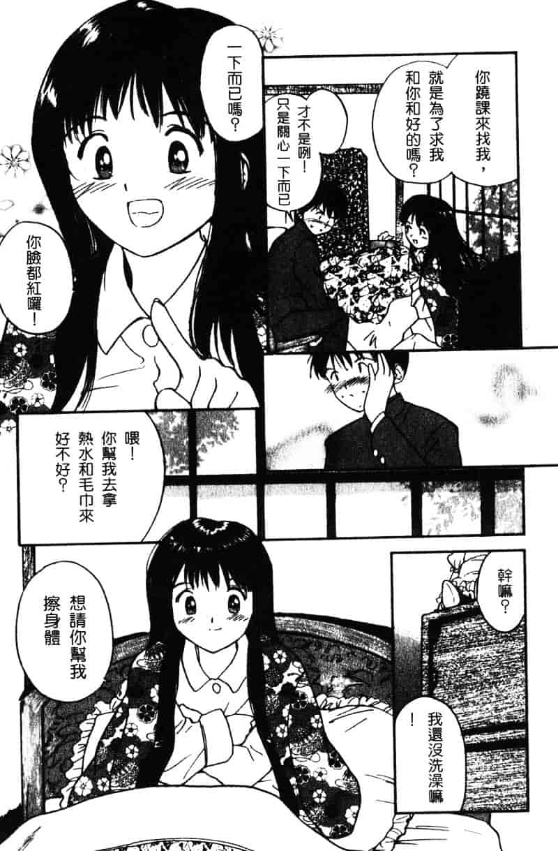 汉化版-[田中ユタカ] 純愛_第3集