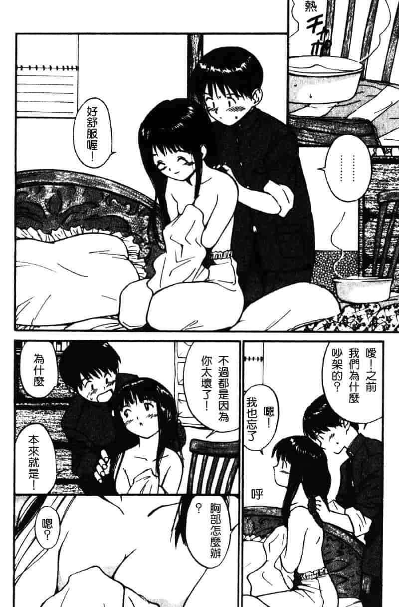 汉化版-[田中ユタカ] 純愛_第3集