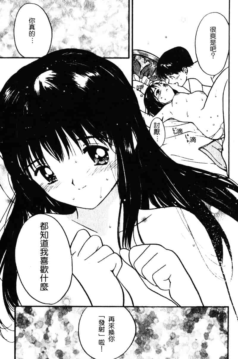 汉化版-[田中ユタカ] 純愛_第3集