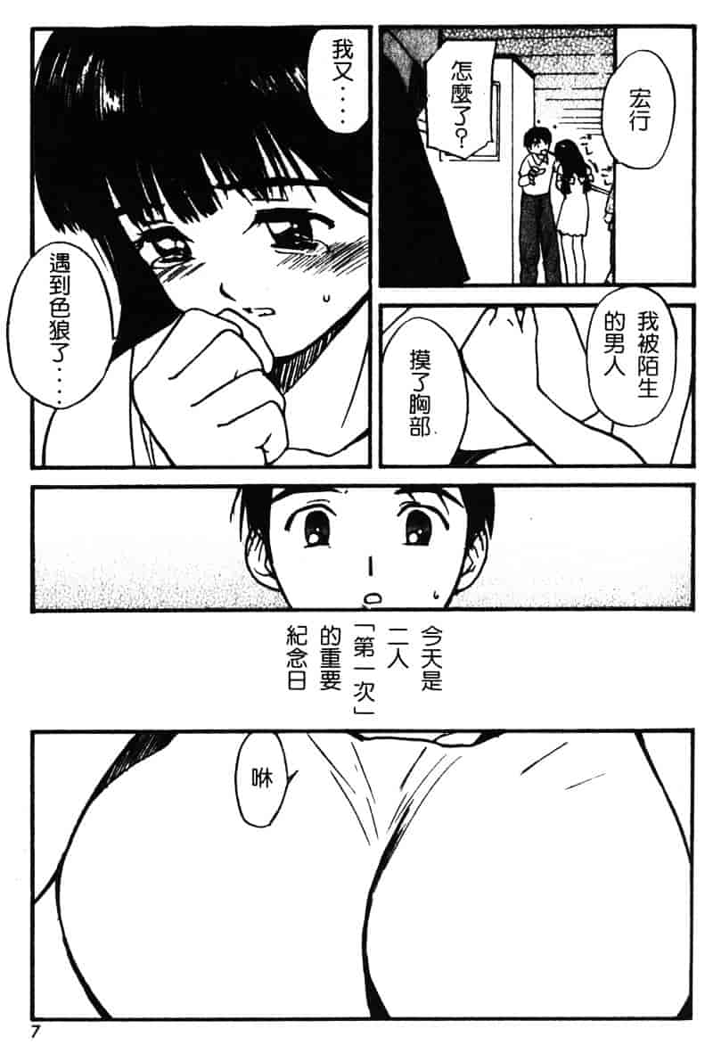 汉化版-[田中ユタカ] 純愛_第1集