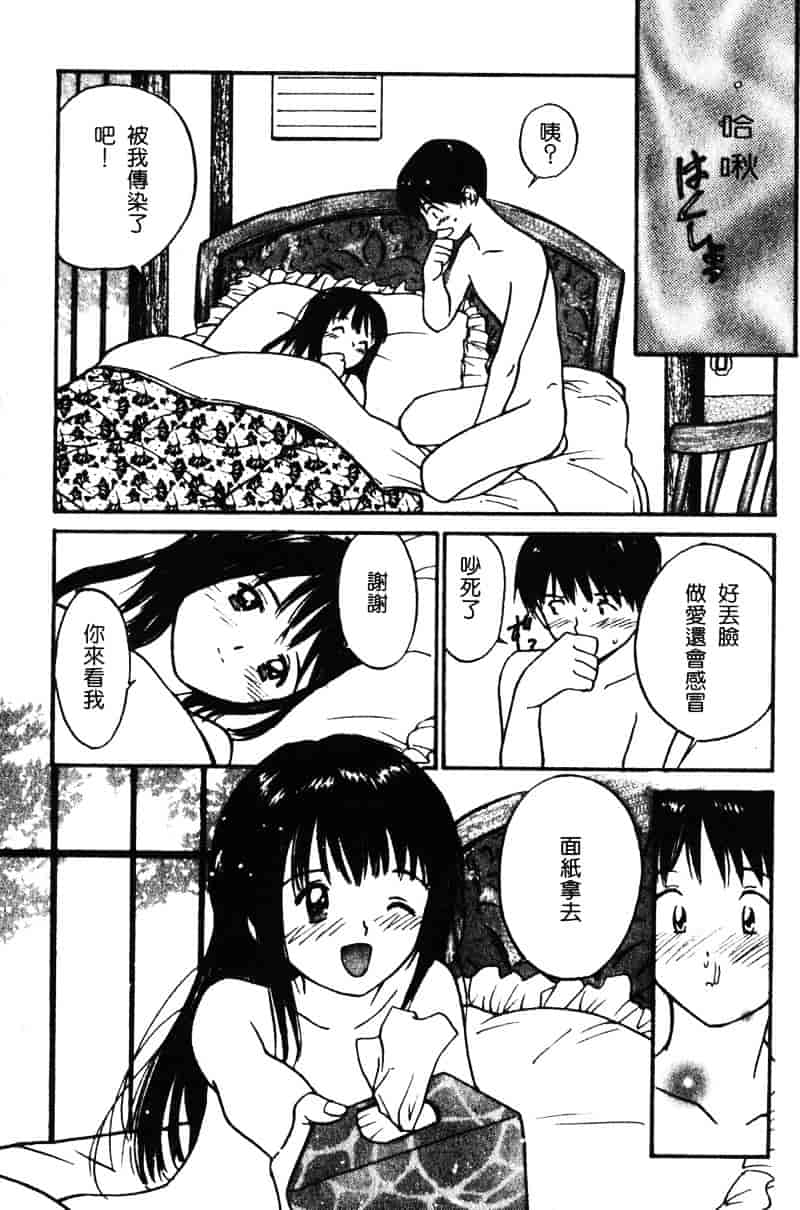 汉化版-[田中ユタカ] 純愛_第3集