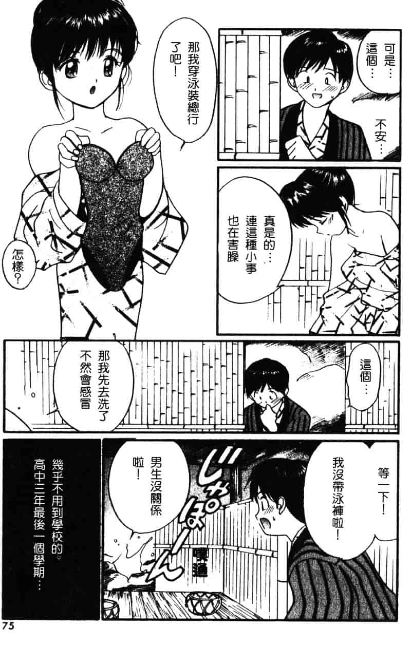 汉化版-[田中ユタカ] 純愛_第3集