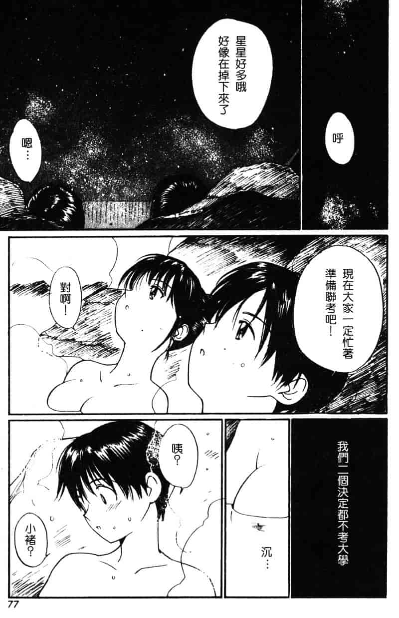 汉化版-[田中ユタカ] 純愛_第4集