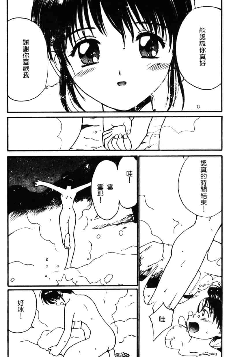 汉化版-[田中ユタカ] 純愛_第4集