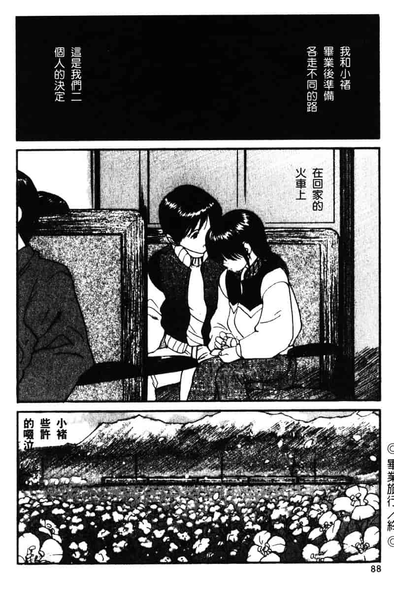 汉化版-[田中ユタカ] 純愛_第4集