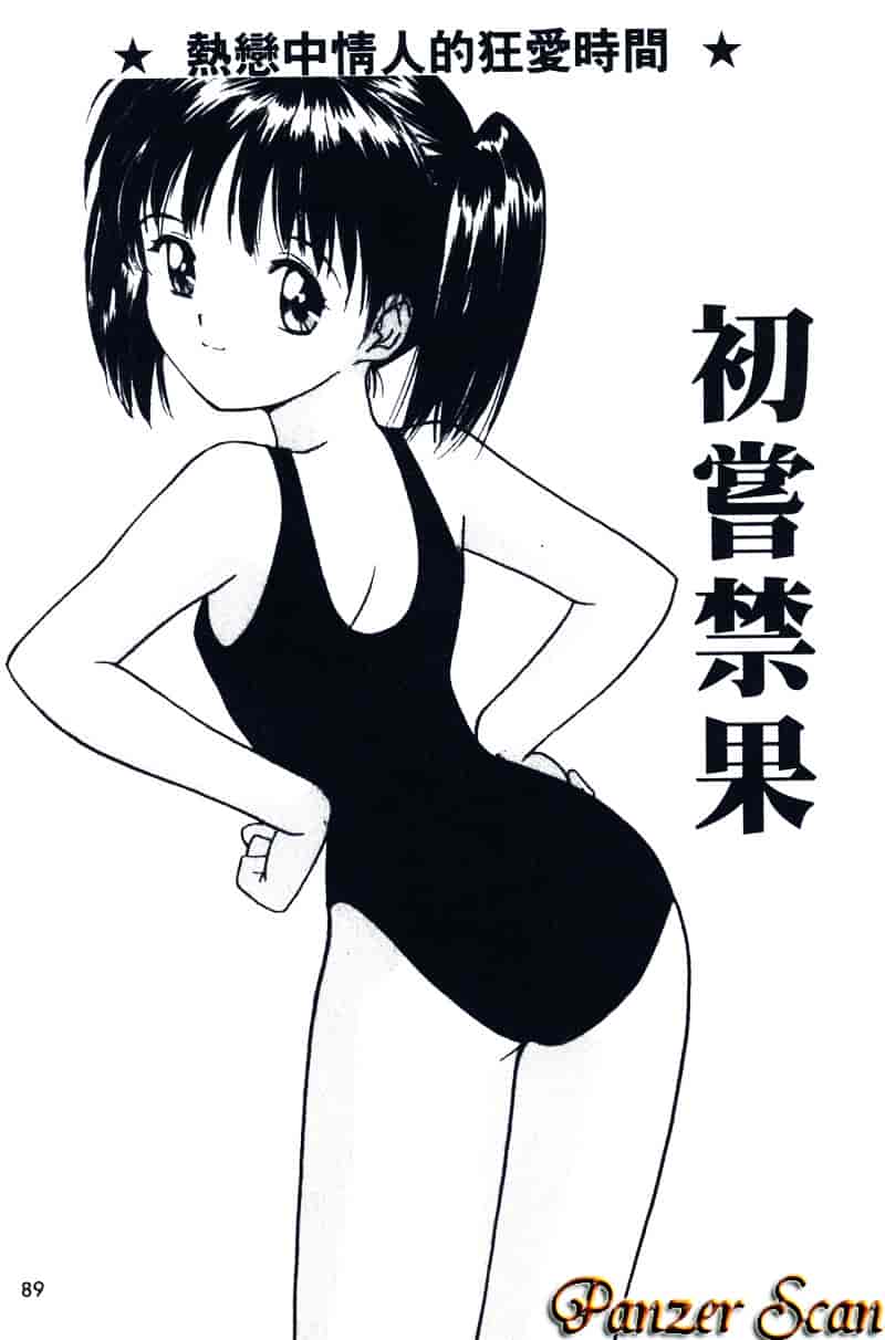 汉化版-[田中ユタカ] 純愛_第4集