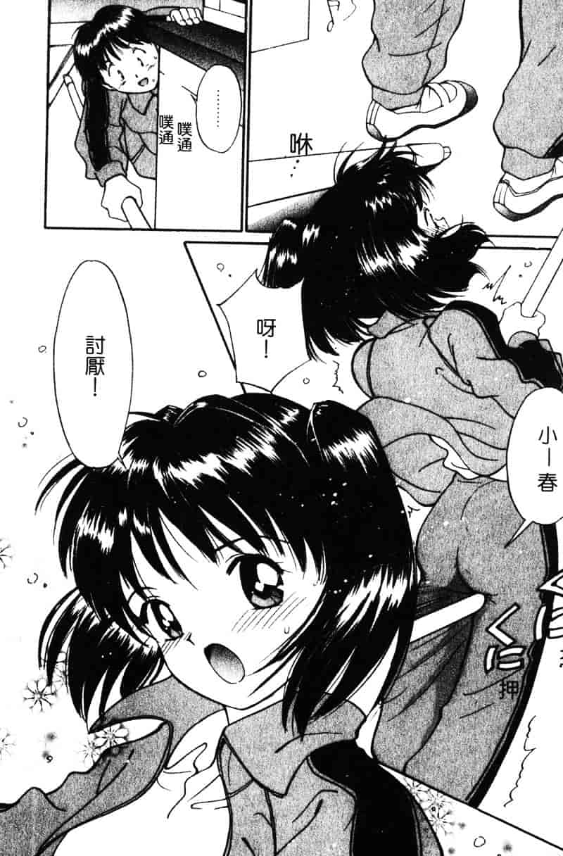 汉化版-[田中ユタカ] 純愛_第4集