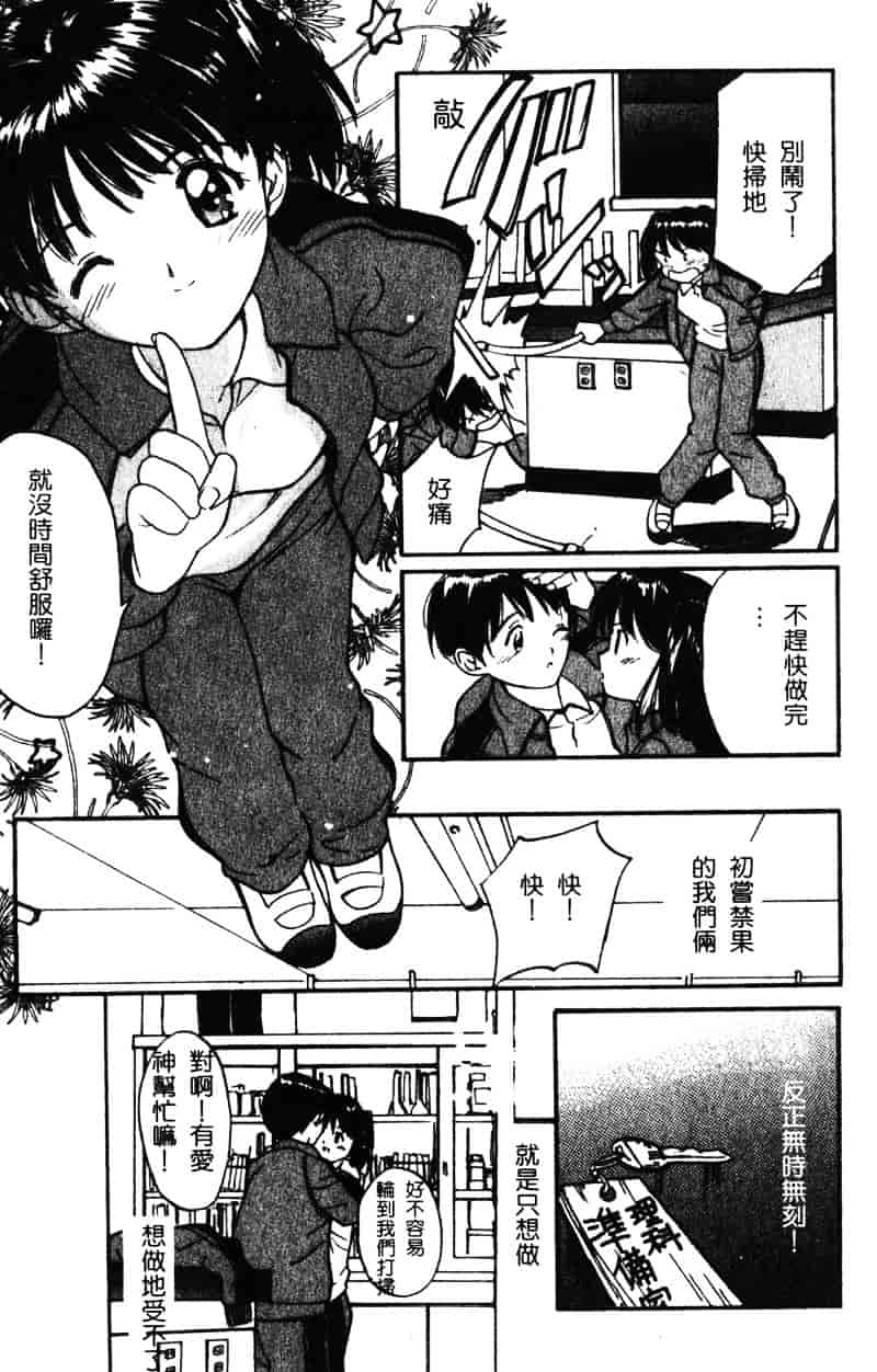 汉化版-[田中ユタカ] 純愛_第4集