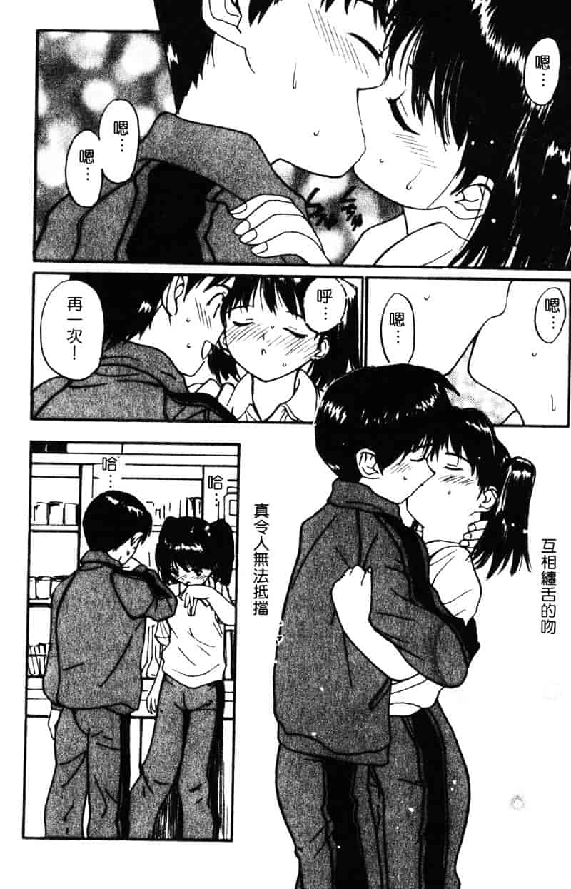 汉化版-[田中ユタカ] 純愛_第4集