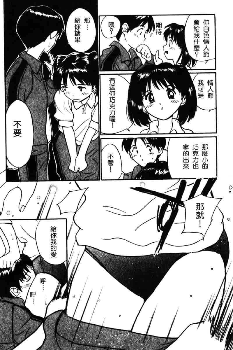 汉化版-[田中ユタカ] 純愛_第4集