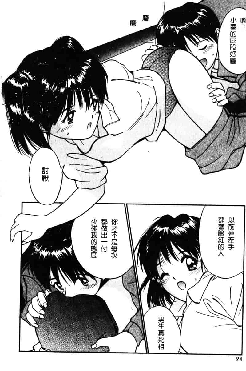 汉化版-[田中ユタカ] 純愛_第4集