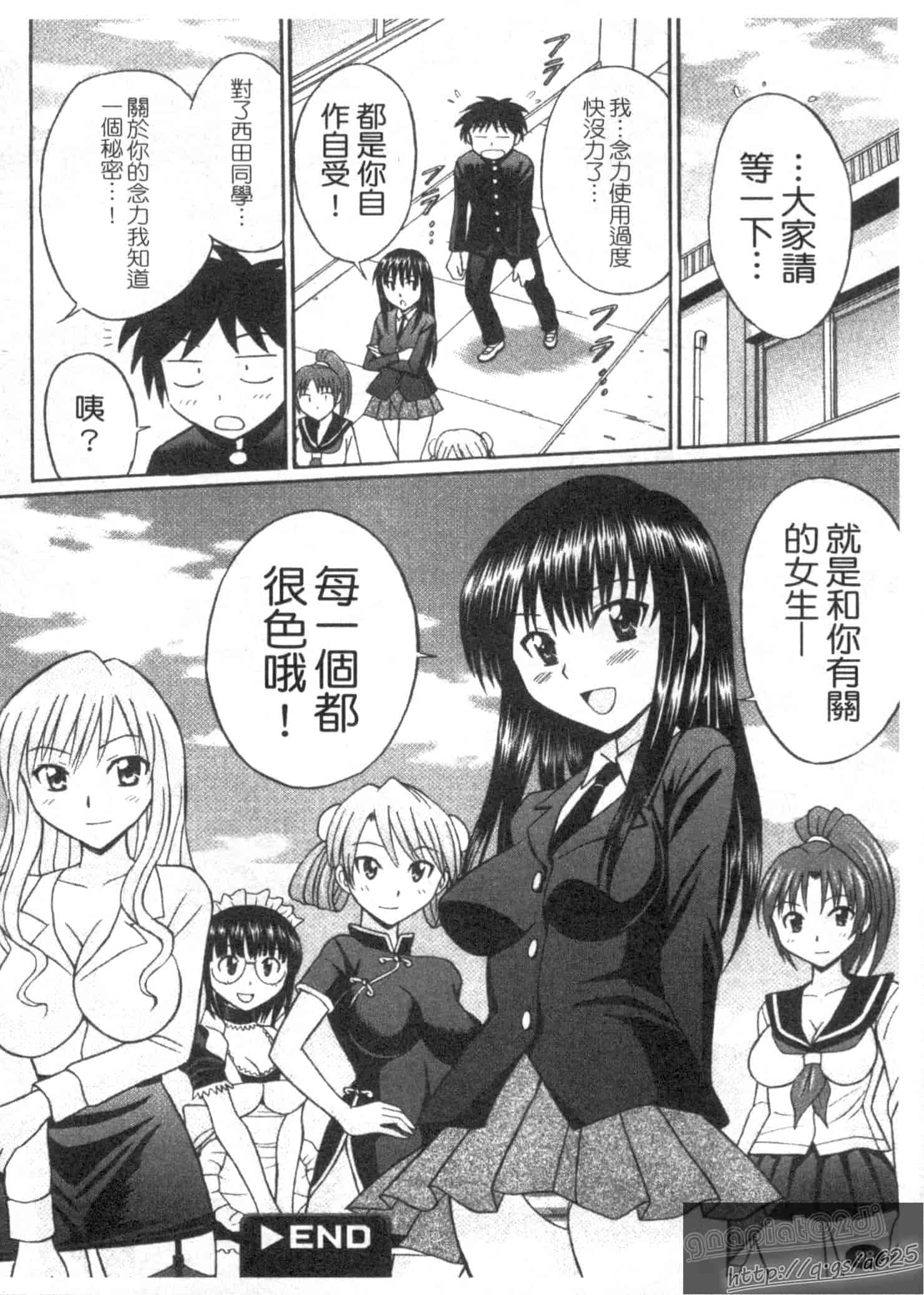 汉化版-[田中十酢] ESP SEX ～念力愛撫～_第4集