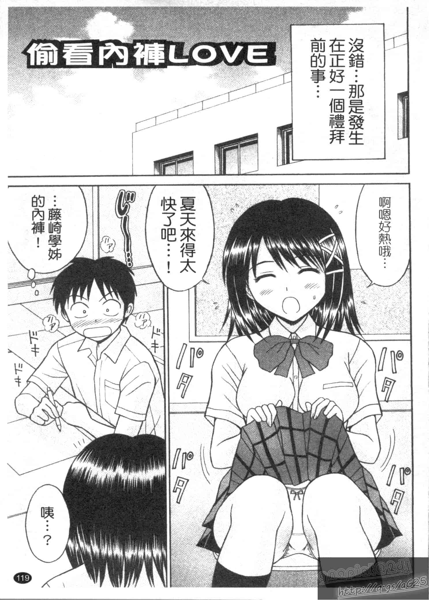 汉化版-[田中十酢] ESP SEX ～念力愛撫～_第5集