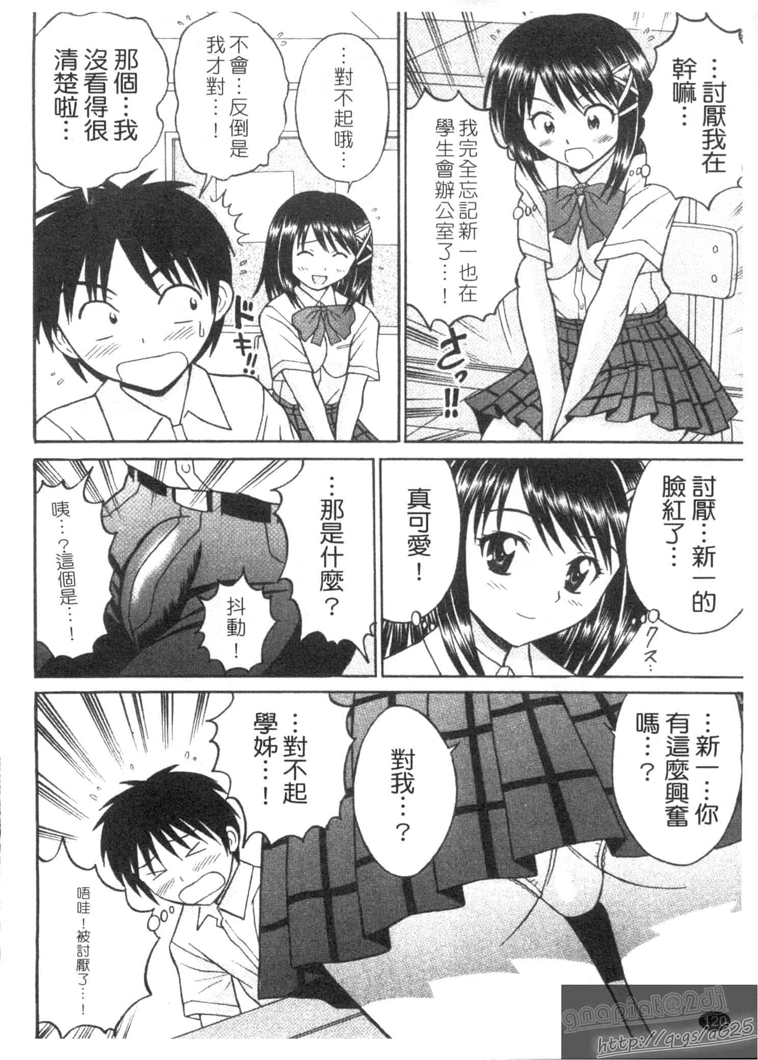 汉化版-[田中十酢] ESP SEX ～念力愛撫～_第5集