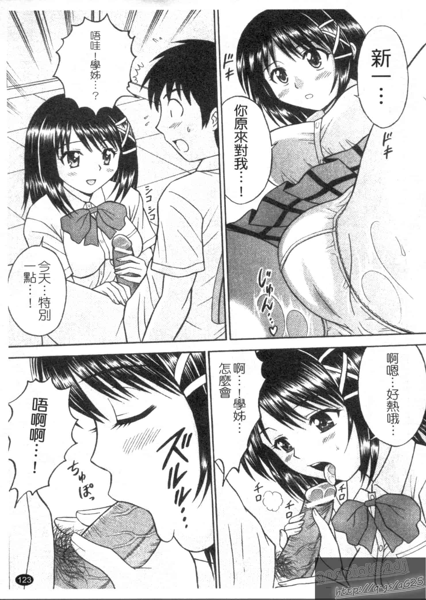 汉化版-[田中十酢] ESP SEX ～念力愛撫～_第5集