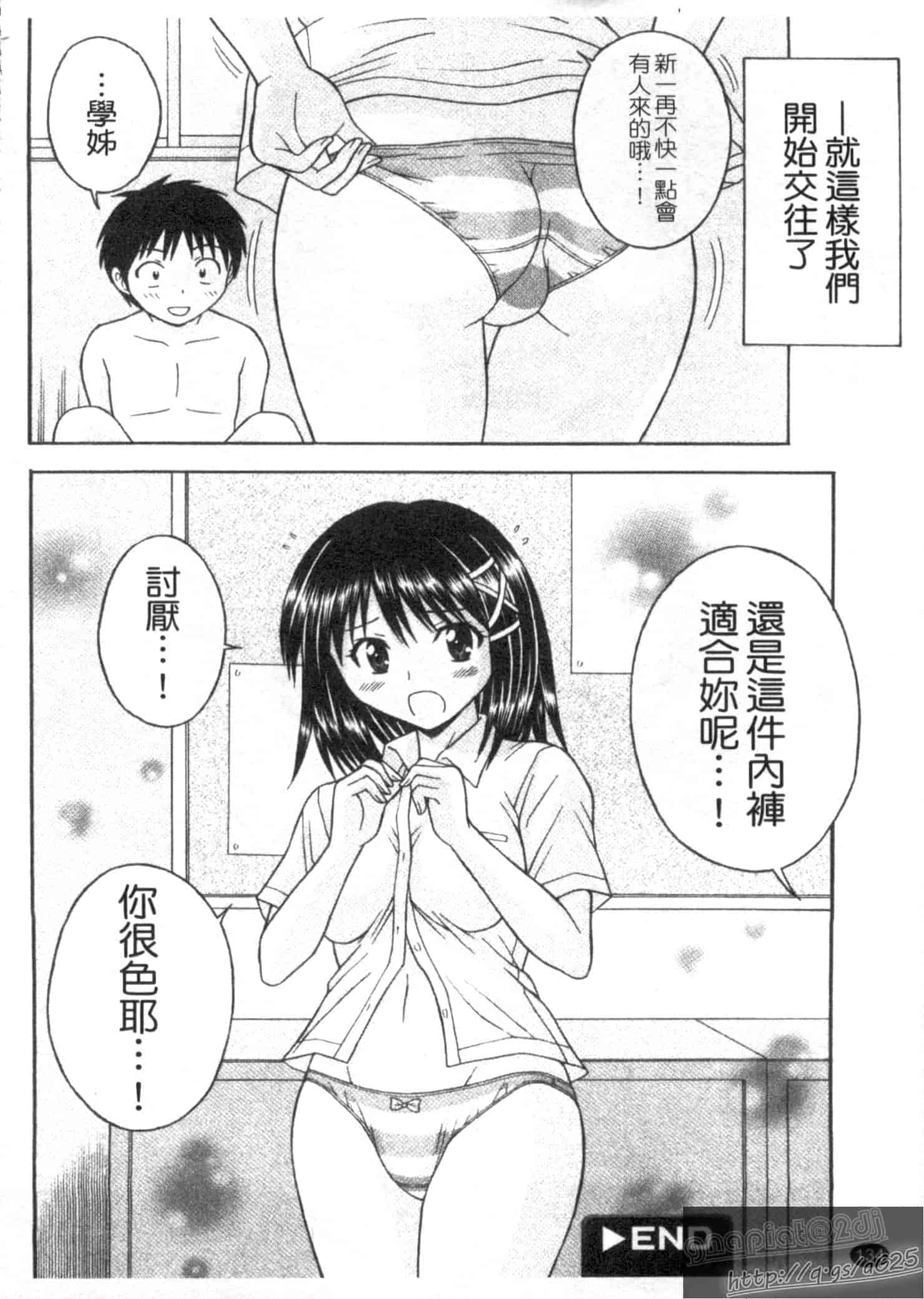 汉化版-[田中十酢] ESP SEX ～念力愛撫～_第6集