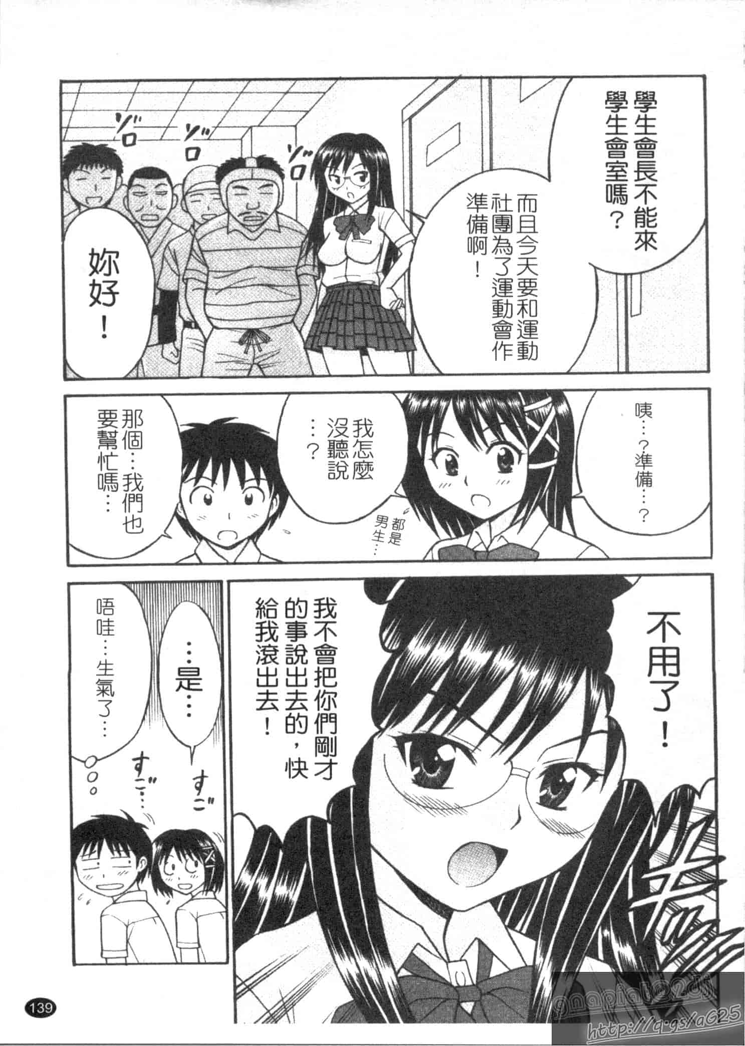 汉化版-[田中十酢] ESP SEX ～念力愛撫～_第6集