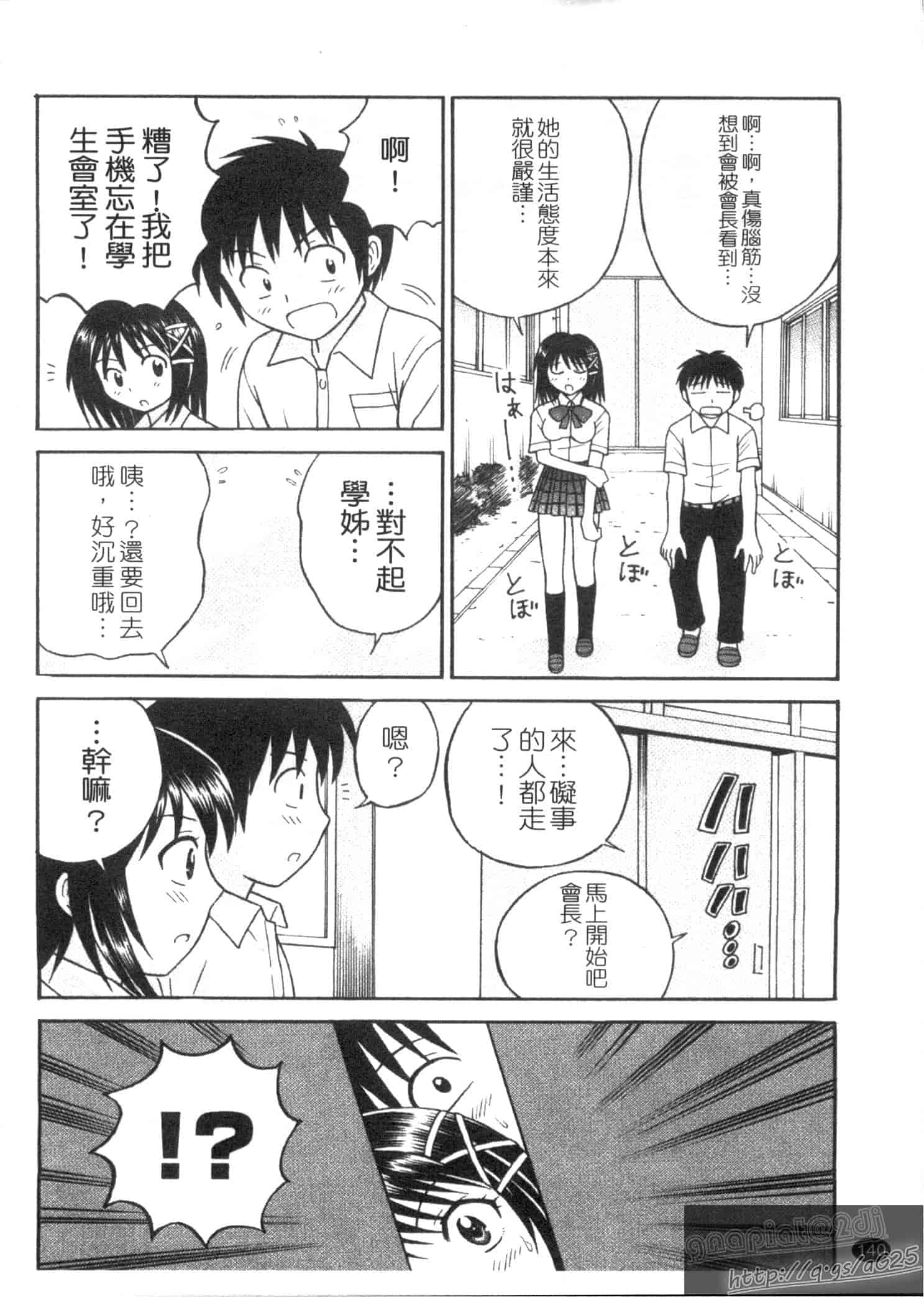 汉化版-[田中十酢] ESP SEX ～念力愛撫～_第6集