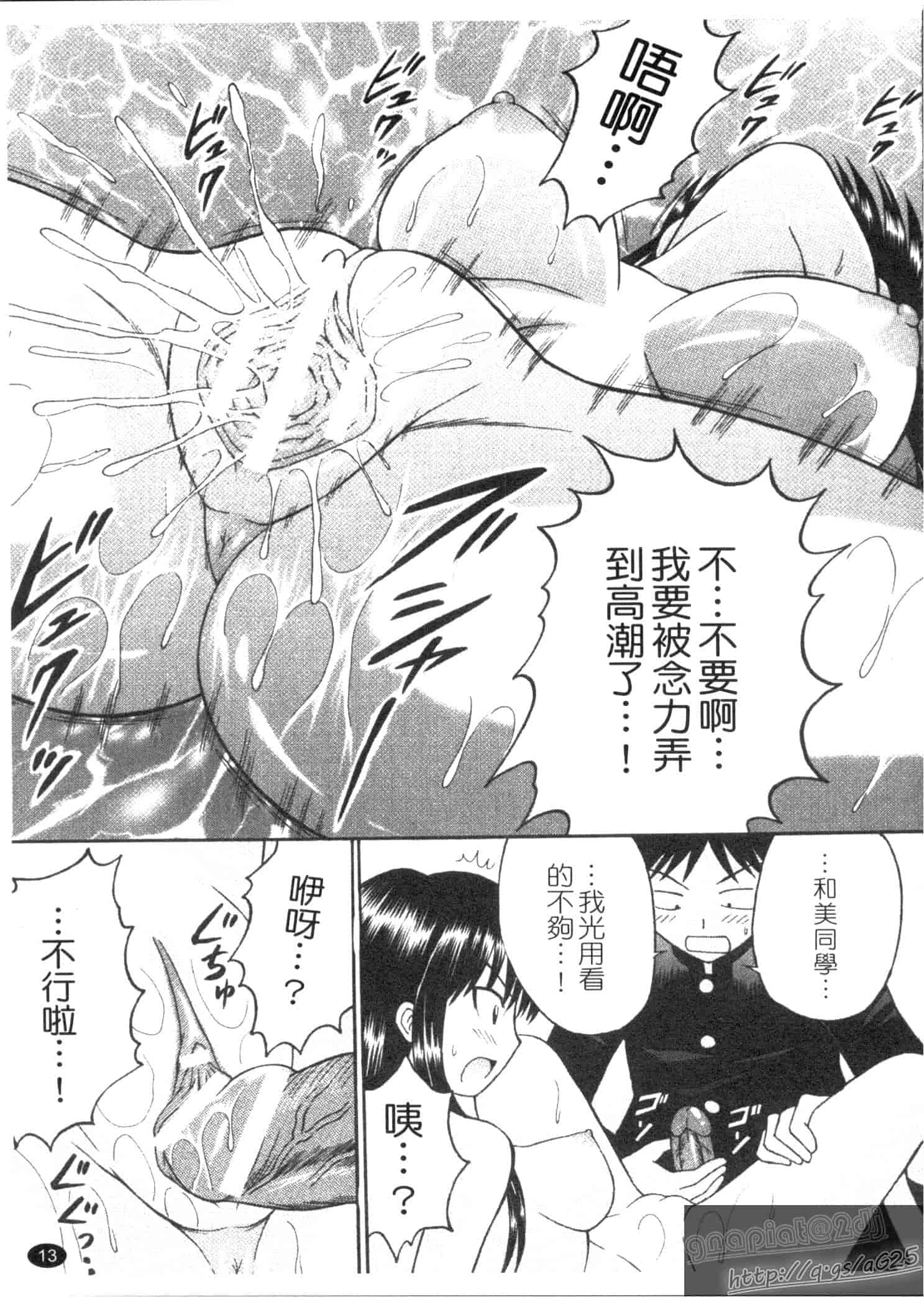 汉化版-[田中十酢] ESP SEX ～念力愛撫～_第1集